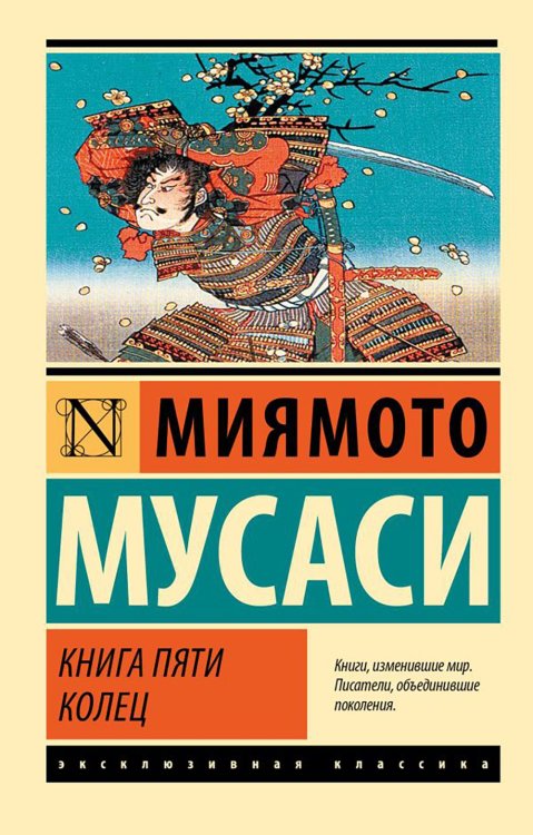 Книга пяти колец