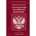 Федеральный Закон &quot;О гражданстве РФ&quot;