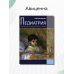 Педиатрия. Руководство по диагностике и лечению. 2-е изд.,перераб.и доп