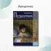 Педиатрия. Руководство по диагностике и лечению. 2-е изд.,перераб.и доп