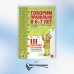 Говорим правильно в 6-7 лет. Конспекты фронтальных занятий 3 перида обучения в подготовительной к школе логогруппе