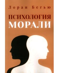 Психология морали