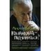 Командовать или подчиняться? Психология управления. 32-е изд