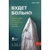 Будет больно: история врача, ушедшего из профессии на пике карьеры