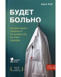 Будет больно: история врача, ушедшего из профессии на пике карьеры