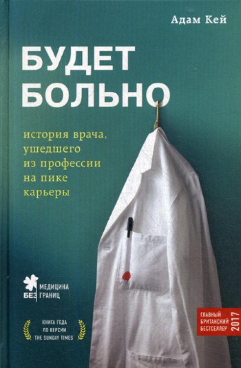 Будет больно: история врача, ушедшего из профессии на пике карьеры