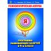 Психологическая азбука. Программа развивающих занятий в 4-м классе