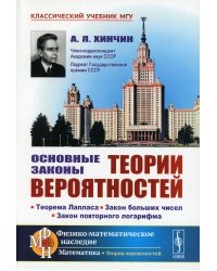 Основные законы теории вероятностей: Теорема Лапласа. Закон больших чисел. Закон повторного логарифма