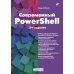 Современный PowerShell. 2-е изд., пераб.и доп