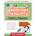 Учимся у Пушкина. Лучшие тексты для контрольного списывания. 1-4 класс