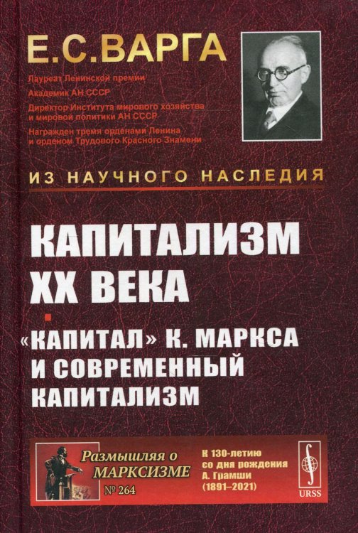 Капитализм XX века. &quot;Капитал&quot; К. Маркса и современный капитализм