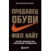 Самый богатый человек в Вавилоне + Продавец обуви (комплект из 2-х книг)