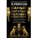 Самый богатый человек в Вавилоне + Продавец обуви (комплект из 2-х книг)