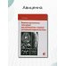 Магнитно-резонансная томография при заболеваниях и травмах центральной нервной системы. 2-е изд
