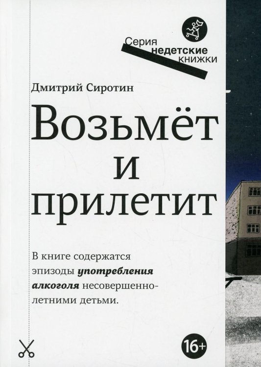 Возьмет и прилетит