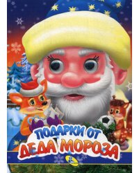 Подарки Деда Мороза