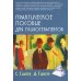 Практическое пособие для психотерапевтов