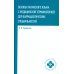 Основы латинского языка с медицинской терминологией. Учебное пособие