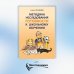 Методика исследования готовности к школьному обучению