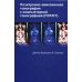 Позитронно-эмиссионная томография с компьютерной томографией (ПЭТ/КТ)