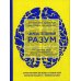 Сверхъестественный разум. Как обычные люди делают невозможное с помощью силы подсознания (ЯРКАЯ ОБЛОЖКА)