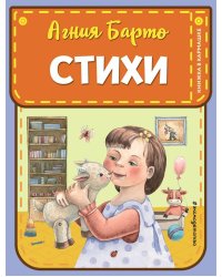 Стихи (ил. А. Ильченко)