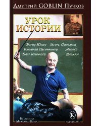 Урок истории