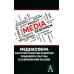 Медиасфера как пространство развития правово культуры в современной России