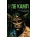 Демон, который ошибался. Книга 5