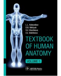 Textbook of Human Anatomy. In 3 vol. Vol. 1. Locomotor apparatus = Анатомия человека: Учебник на английском языке