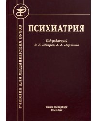 Психиатрия