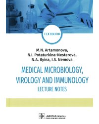 Medical Microbiology, Virology and Immunology. Lecture Notes: textbook = Медицинская микробиология, вирусология и иммунология: лекции