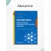 Математика: алгебра и начала математического анализа; геометрия: Учебник. 2-е изд., перераб. и доп