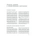 Энциклопедия народной медицины и натуропатии. Профилактика и лечение заболеваний народными средствами в домашних условиях