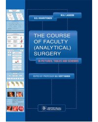 The Course of Faculty (Analitical) Surgery