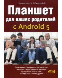 Планшет для ваших родителей с Android 5