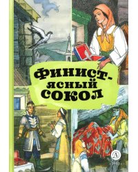 Финист — ясный сокол