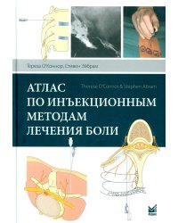 Атлас по инъекционным методам лечения боли. 2-е изд