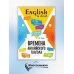 Времена английского глагола. 210 упражнений с ключами