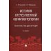 История отечественной конфликтологии. Указатель 1892 диссертаций. Монография