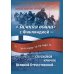 &quot;Зимняя война&quot; с Финляндией - спусковой крючок Великой Отечественной...