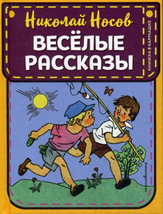 Веселые рассказы (ил. Г. Валька)