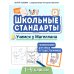 Учимся у Магеллана. Головоломки для юных путешественников. 1-4 классы