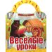 Веселые уроки