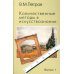 Количественные методы в искусствознании. Вып. 1. Пространство и время художественного мира