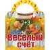 Веселый счет