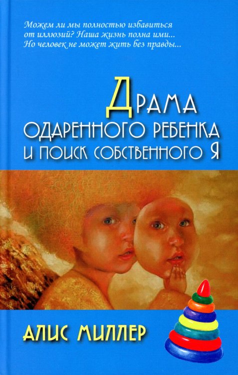 Драма одаренного ребенка и поиск собственного Я