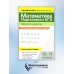 Математика. Подготовка к ЕГЭ. Уравнения и неравенства. Разбор заданий. 10-11 классы