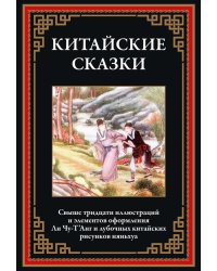 Китайские сказки. Белая змея