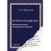 Культура русской речи. Филологические знания как образовательная парадигма